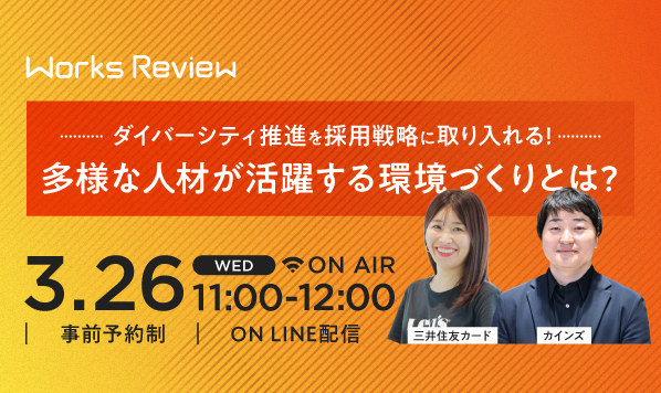 ダイバーシティ推進を採用戦略に取り入れる！多様な人材が活躍する環境づくりとは？